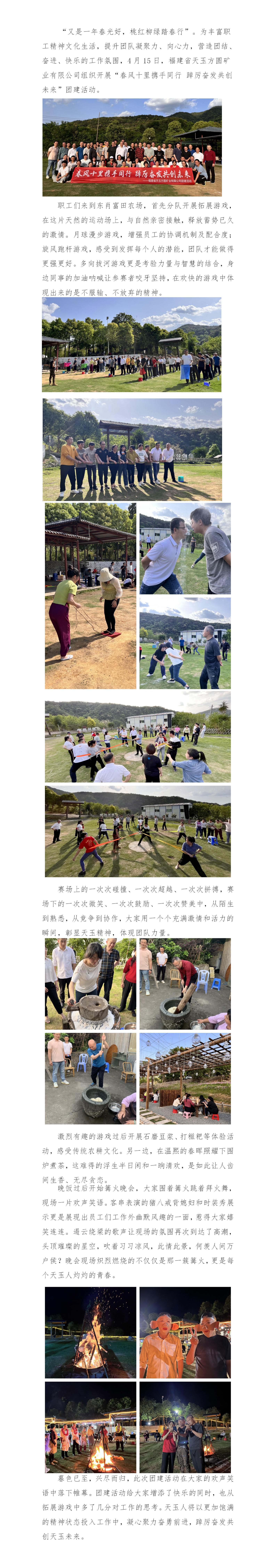 春風十里攜手同行 踔厲奮發共創未來——天玉方圓團建活動_01(1).jpg