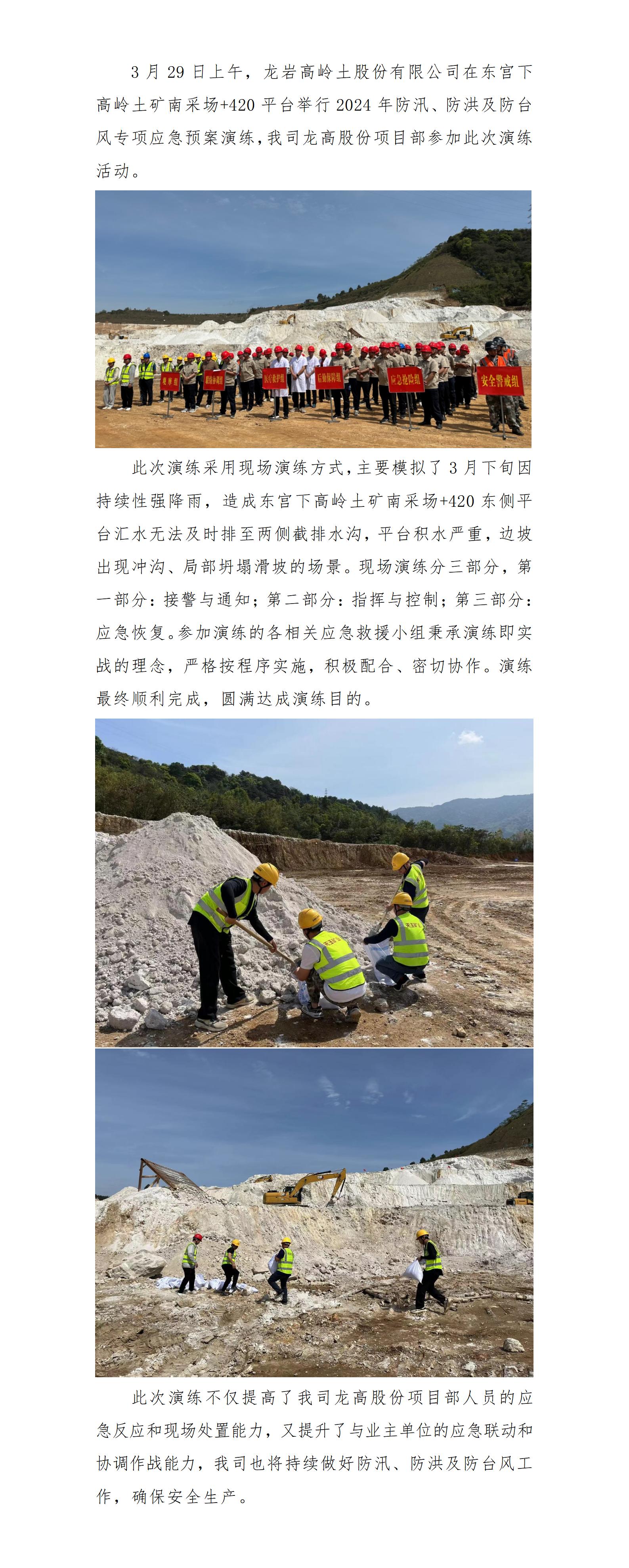 福建省天玉方圓礦業有限公司駐龍高股份項目部參加2024年防汛_01.jpg