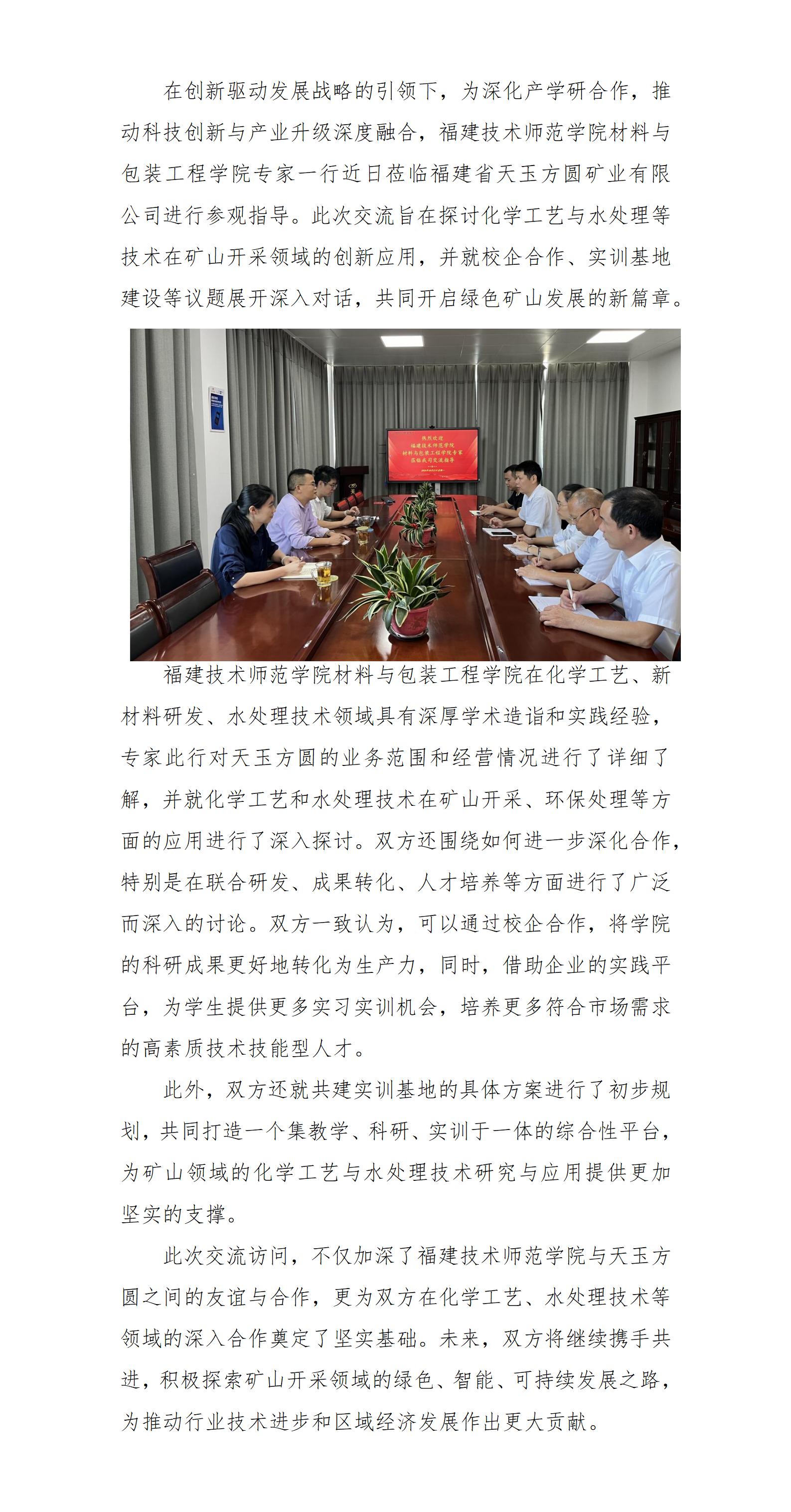 福建技術師范學院材料與包裝工程學院專家一行蒞臨天玉方圓參觀指導_01.jpg